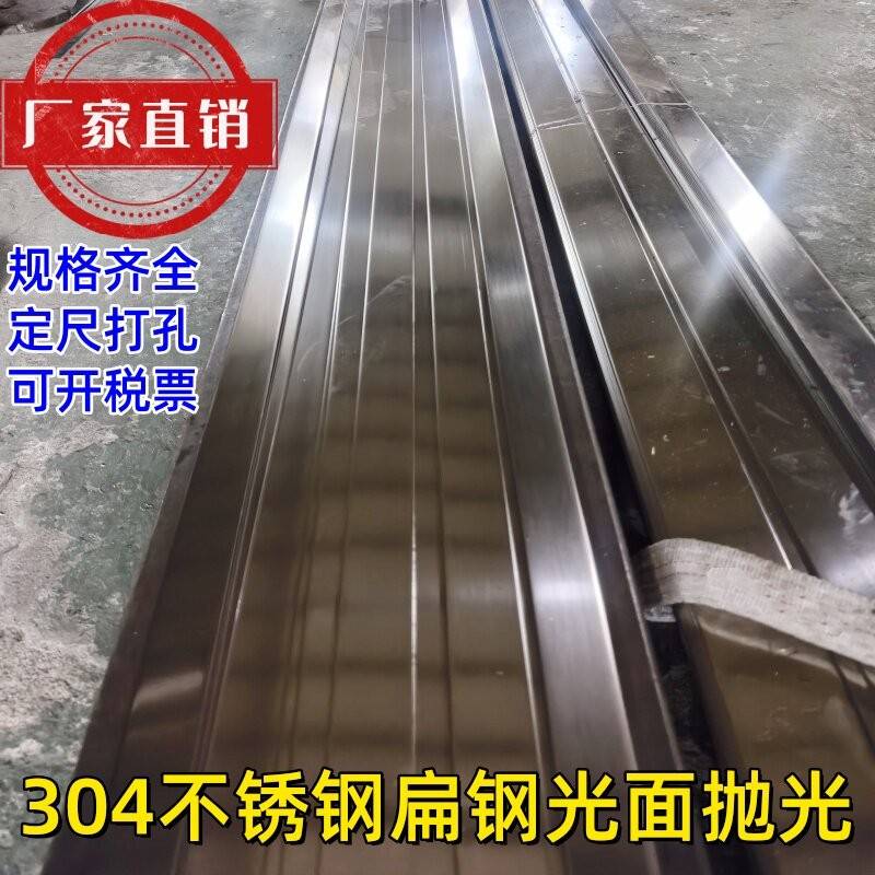 304不锈钢扁钢光面201不锈钢扁条抛光拉丝亮面316板条扁铁定制6米
