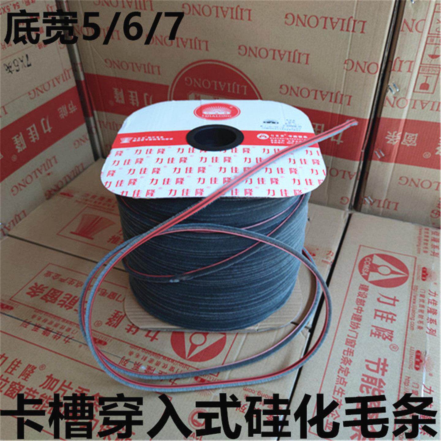 卡槽穿插式6*6硅化毛刷条铝塑门窗底宽567毫米力佳隆黑色密封毛刷