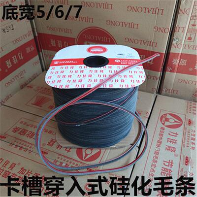卡槽穿插式6*6硅化毛刷条铝塑门窗底宽567毫米力佳隆黑色密封毛刷