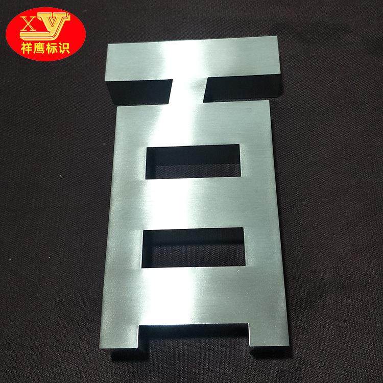 制作宣传栏门头招牌拉丝不锈钢字门头广告牌不锈钢镜面平字