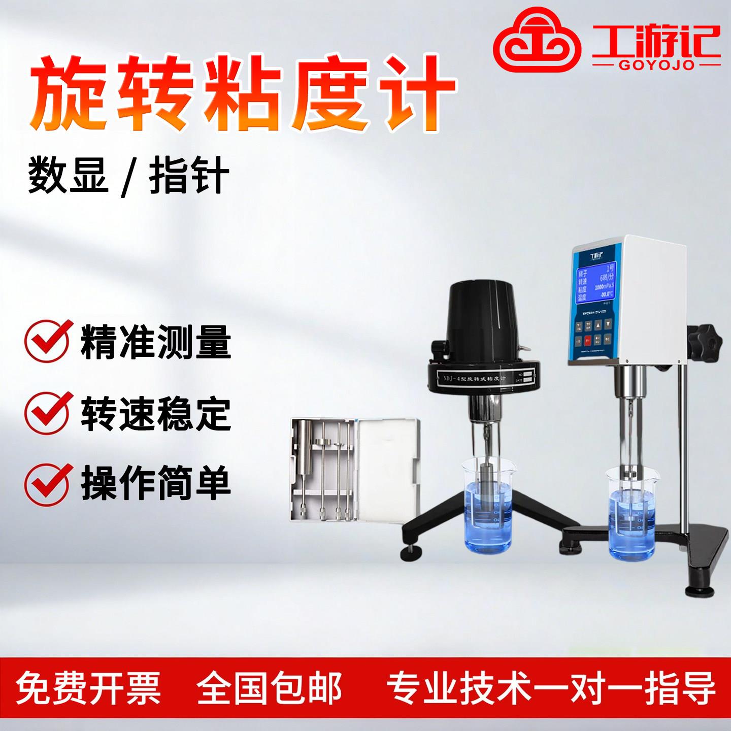 数显粘度计实验室高精度粘度转子测量斯托默黏度数显旋转式粘度计