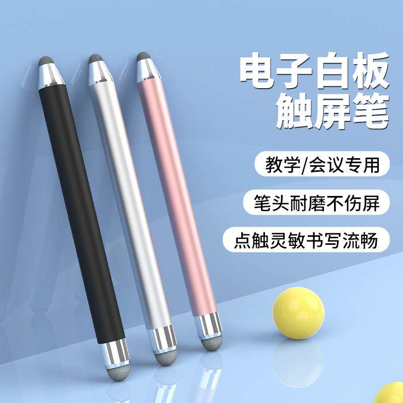 双头电子白板触屏笔希沃鸿合智慧白板一体机教师用教学手写触控笔