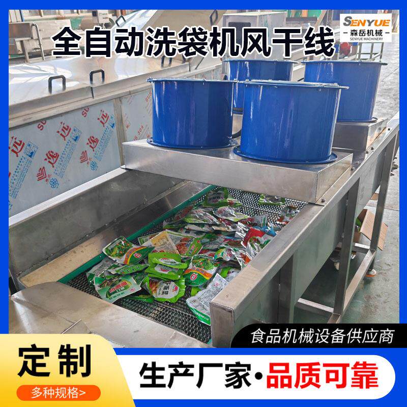 全自动螺蛳粉洗袋机软包装袋气泡清洗机零食袋去油去污清洗机
