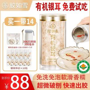 胶如雪直播同款金燕糯银耳羹金丝耳80克有机本草银耳即食免洗免煮