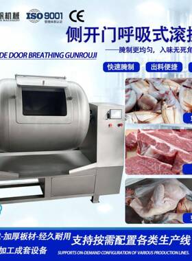 侧开门呼吸式真空滚揉机鸡排整鸡腌制嫩化机预制菜熟食加工生产线