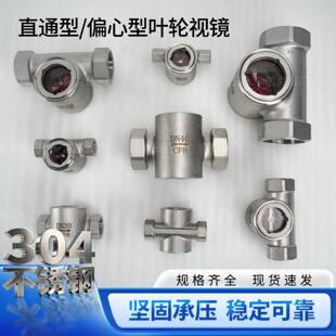 水流指示器304不锈钢叶轮窥镜内螺纹蒸汽管视镜4分管道流量观察器