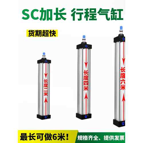 气缸大推力长行程加长定制重型大缸径SC80/100/125/160-200X1800S