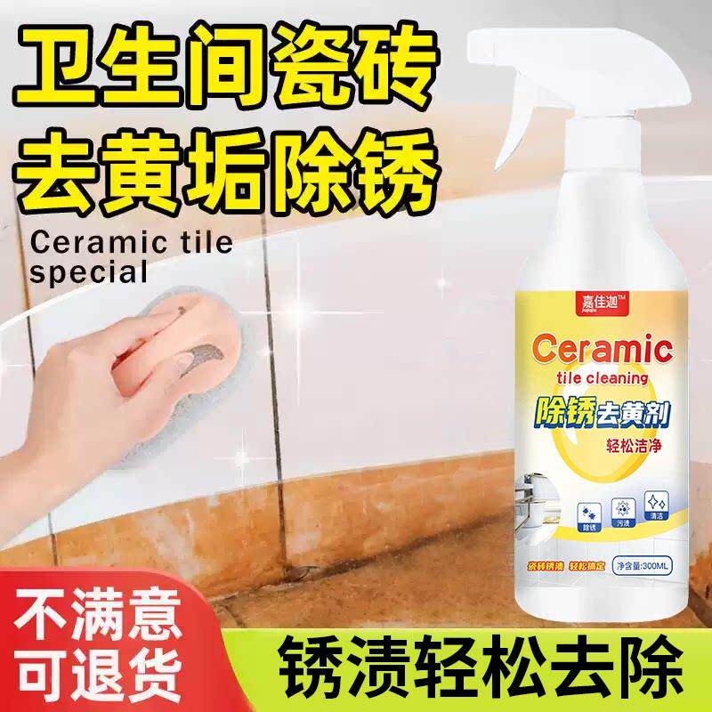 瓷砖除锈剂厕所地砖清洁剂强力去污去黄顽固石材快速去铁锈清洗剂