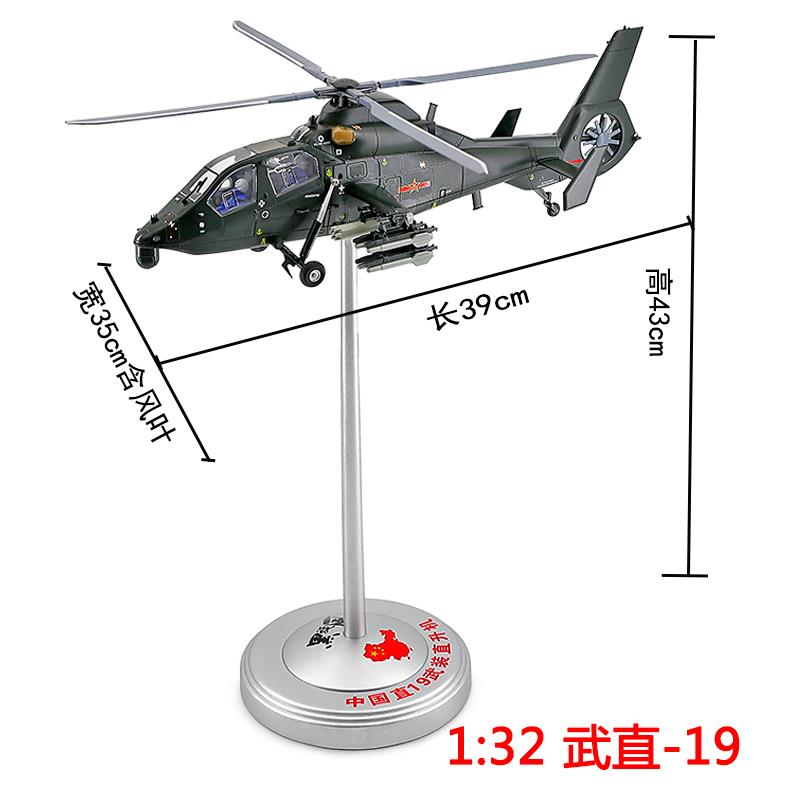 装1:4FSU8十直10直升机模型直WZ-10飞机模型合金仿武真摆件退伍礼