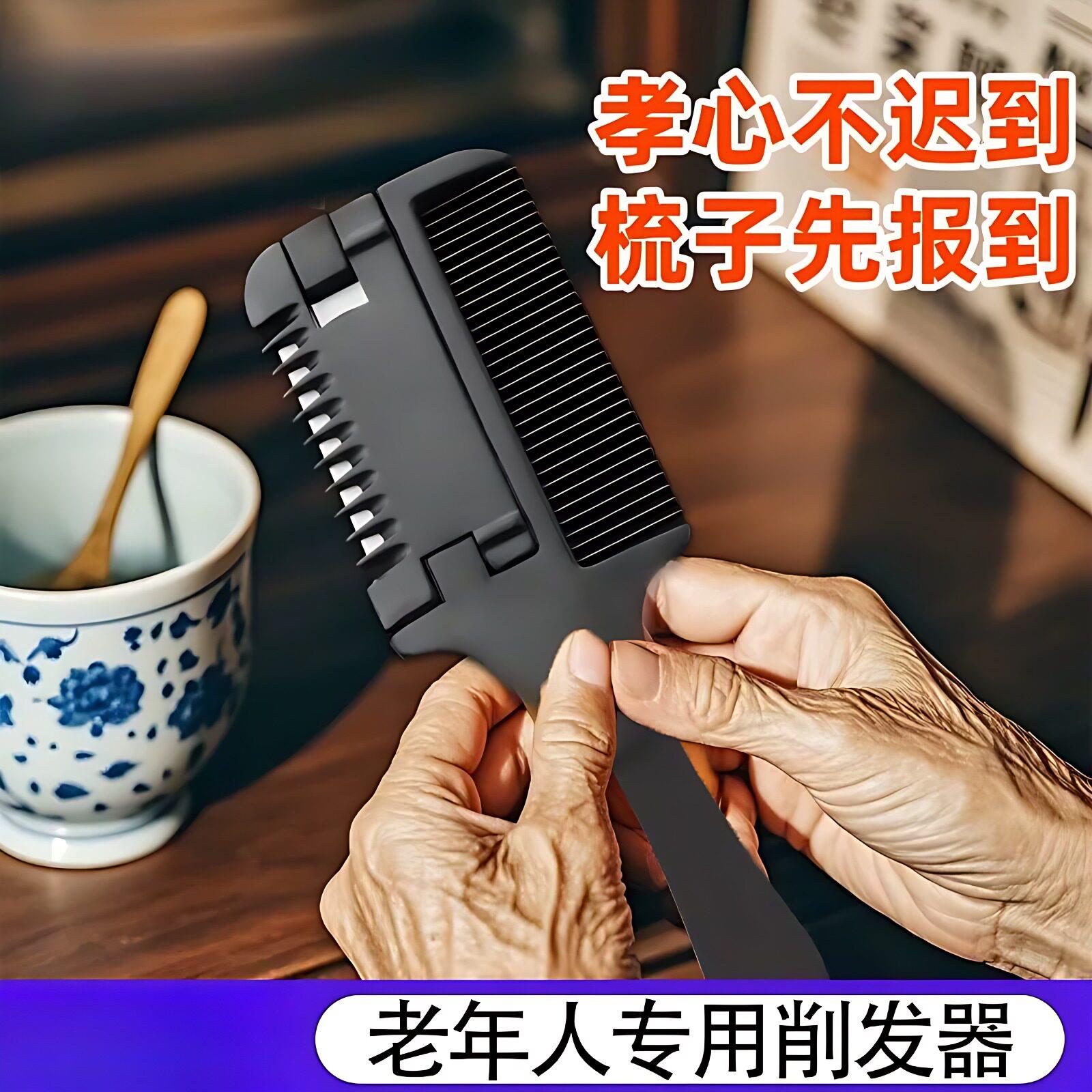 老人剃头发理发器家用理发打薄削发神器老式多功能削发梳子自己剪