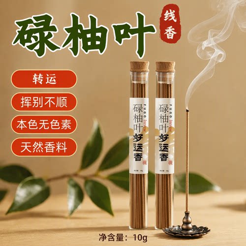 广东天然柚子叶线香中式香薰转运