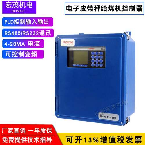 皮带秤MT9101F称重仪表MT9104P失重秤控制仪英文称重显示控制器