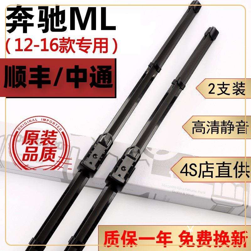 奔驰ML雨刮器片ML300ML350ml320550原装雨刷器奔驰ML级ml400雨