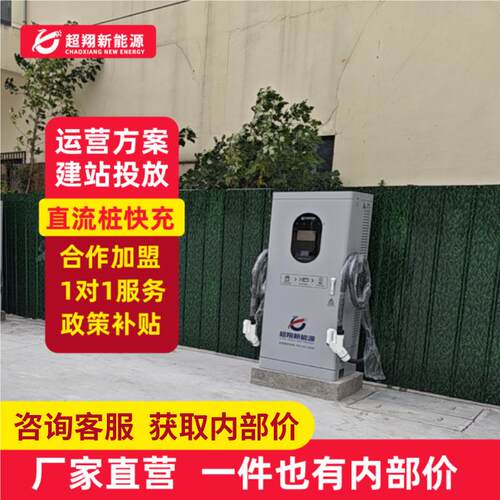 新能源汽车充电桩智能商用充电站60kw/320kw直流快充桩汽车充电桩