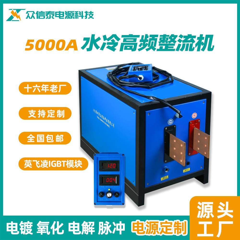家频包厂邮电镀电源整镀流机水冷高脉冲5000A18V氧化抛光电解电机
