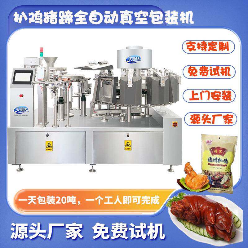 柠檬鸡爪自动灌装机 酱卤猪蹄给袋式真空包装机 辣条素食包装机