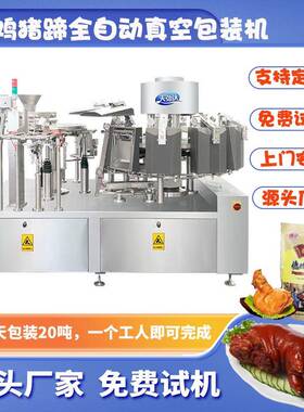 全自动給袋式包装机预制袋颗粒称重包装机鲜玉米零食真空包装机