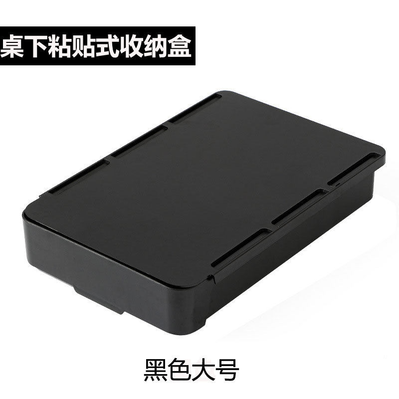 新款桌下隐藏双面胶粘式办公文具证件私房钱整理盒子抽屉式收纳盒
