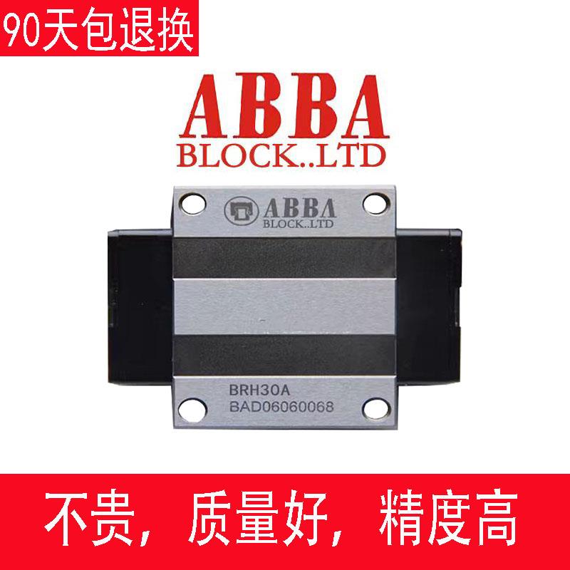 台湾ABBA滑块ABBA直线导轨BRH BRS BRC BCH RO UO LR等型号齐全