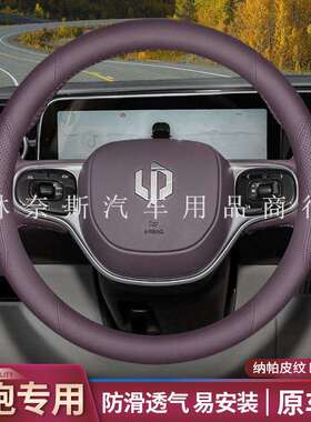 跨境直销零跑C11/C01/t03/S01方向盘套C10/C16改装配件用品超薄车