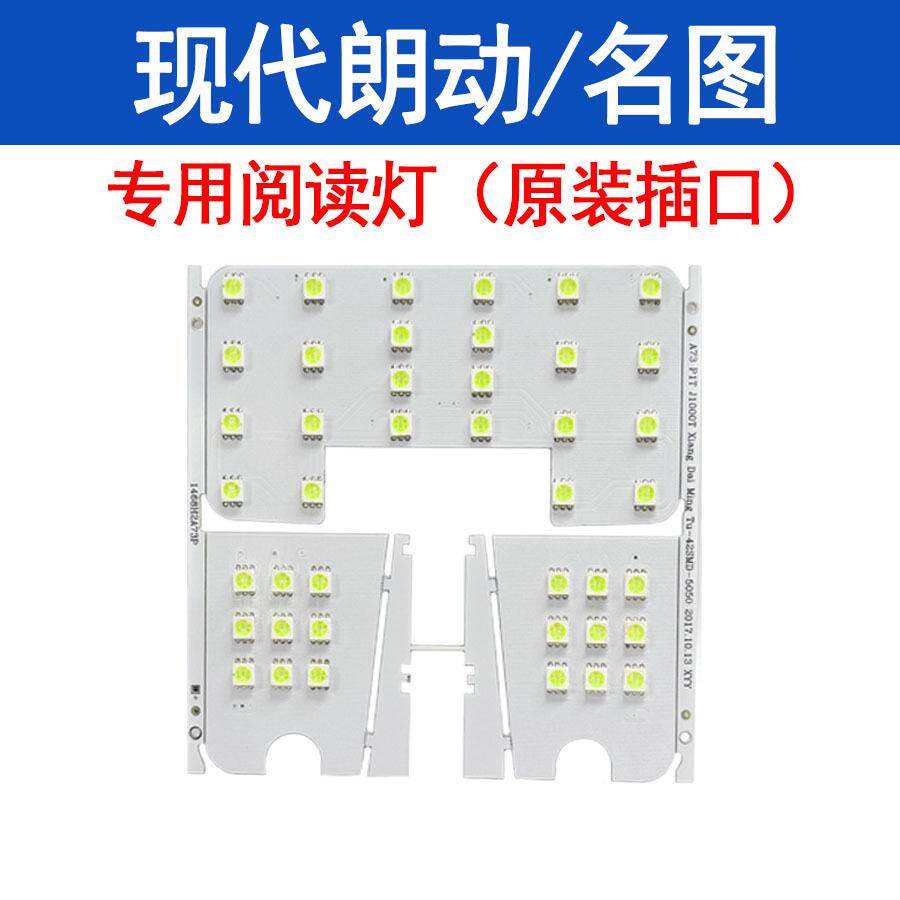 新款直销适用于 现代名图le阅读灯室内灯朗动专车专用高亮车顶氛