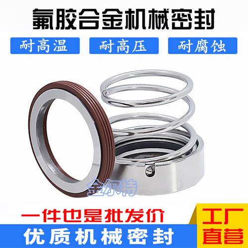 机械密封120/M37G-18/19/20/25/28/30/35/40/45/50/55/60氟胶合金