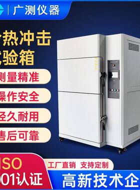 低温冲击试验箱模拟环境冷热试验箱吊篮式冷热循环冲击试验箱