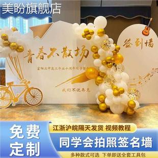 同学会布置场景学生团建聚会kt板气球装饰毕业签名背景墙活动氛围