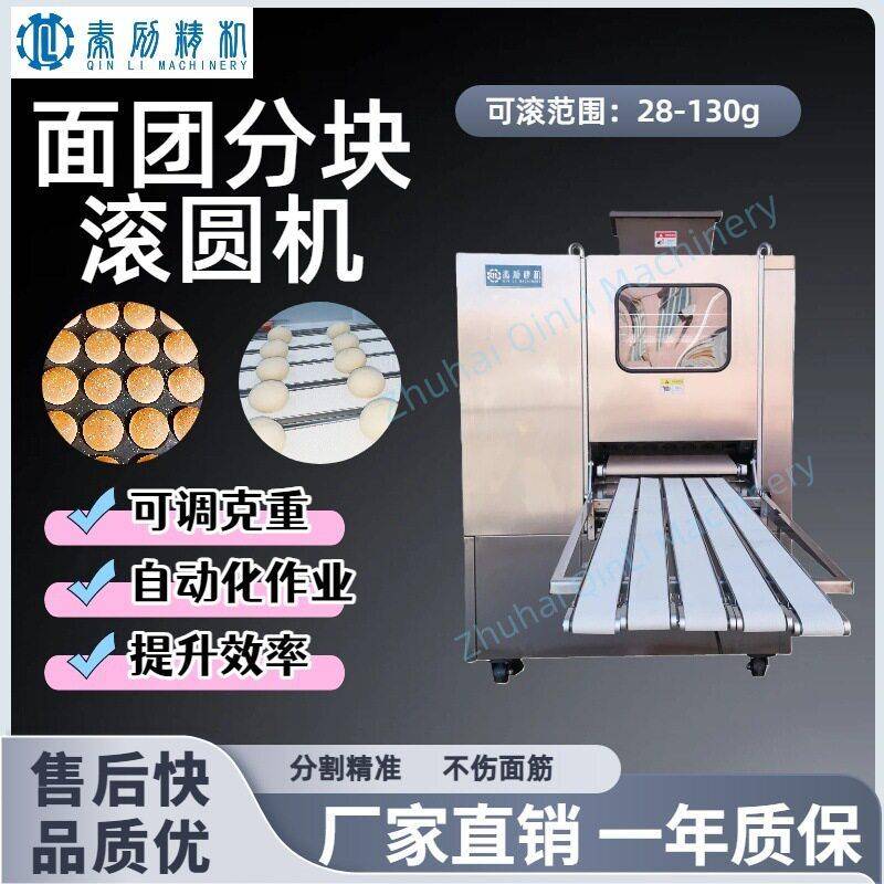 全自动切面团机面团搓圆机无需润滑油汉堡馒头菠萝包生产设备