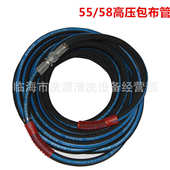 批发55 58高压清洗机管子洗车机专用包布管批发高压洗车机钢丝管