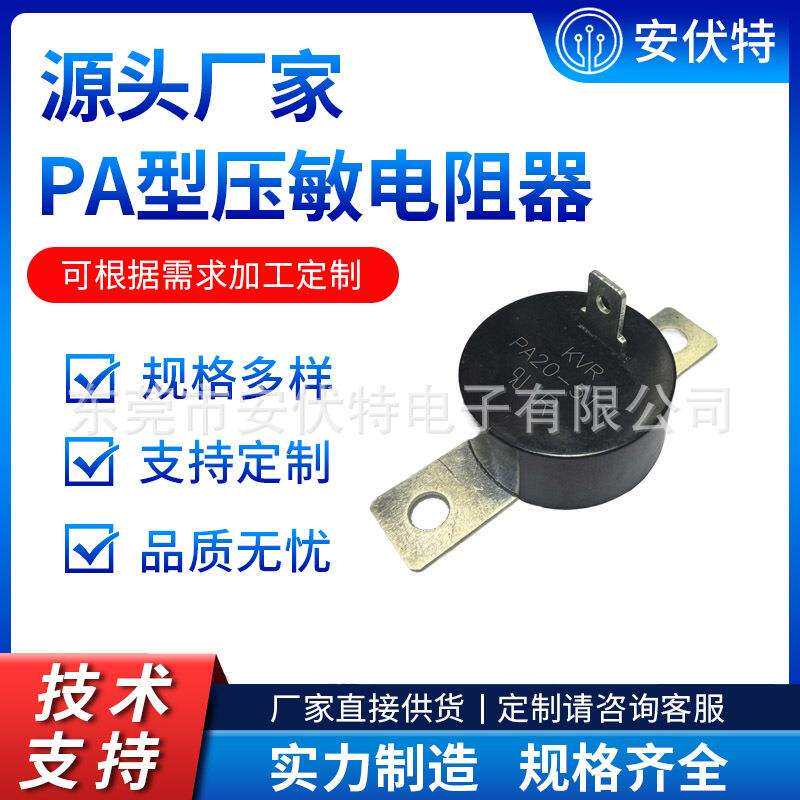 平板电极氧化锌压敏电阻器PA20-511安装在机械振动强烈应用场合