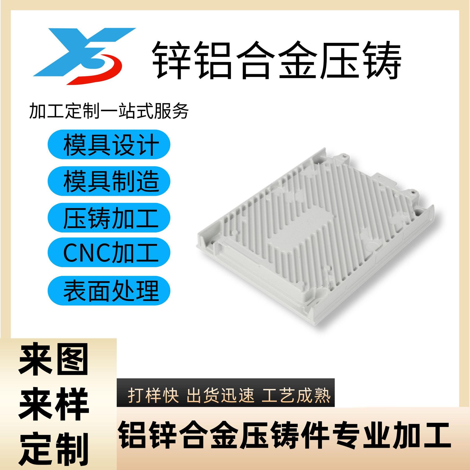 【锌合金铝合金压铸件】生产厂家DIY模具