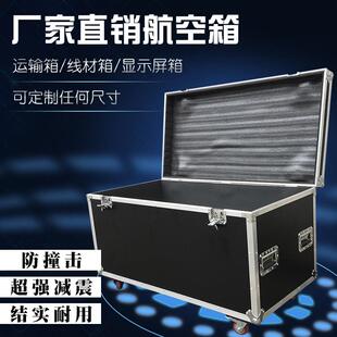 专业定做线材航空箱机柜音响航空箱舞台运输展览箱工具杂物设备箱