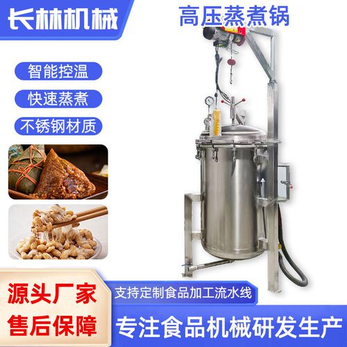 全自动不锈钢粽子蒸煮锅酿酒蒸高粱高压锅全自动高温海参煮锅