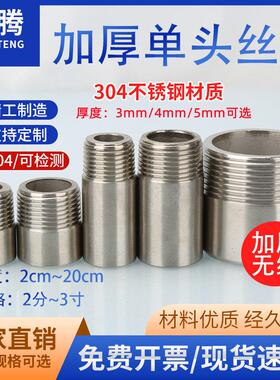 304不锈钢加厚单头丝外丝无缝管高压焊接单丝2分3分4分6分1寸加长