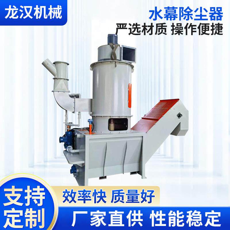 抛丸机粉尘水除电器湿式除尘器铝压铸件打磨抛光吸尘装置无尘