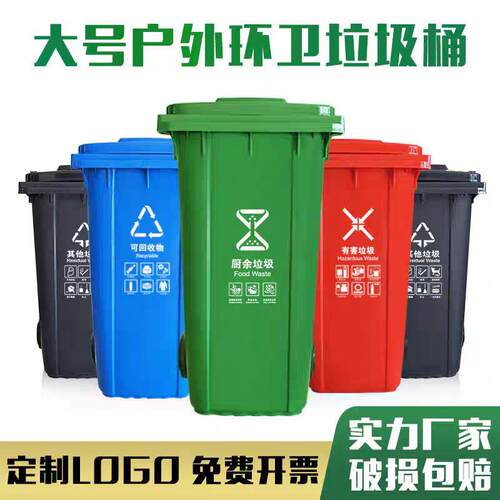 240L大号垃圾桶环卫垃圾桶分类垃圾桶企业园区街道户外垃圾桶
