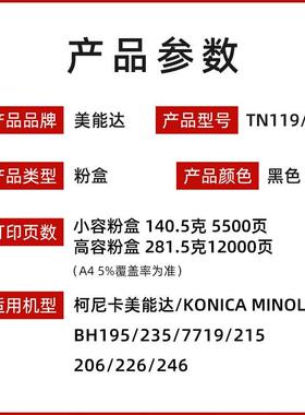 柯尼卡美能达TN119粉盒 195 235 215墨粉 7723 246 206墨碳粉
