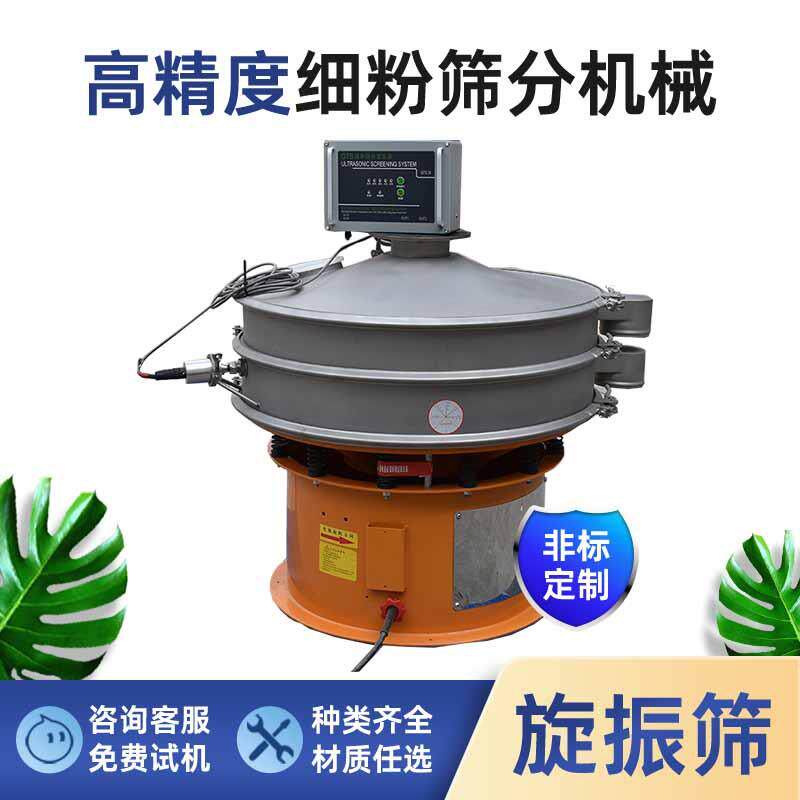 粉料分级过滤旋振筛机不锈钢多层多目数超声波振动筛厂家