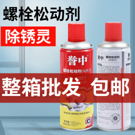 誉中多功能除锈润滑剂金属松绣剂油强力去绣灵喷剂汽车螺丝螺栓用