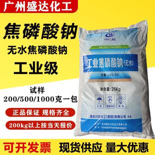 焦磷酸钠 电镀印染洗涤助剂 无水焦磷酸钠 川东/醒狮 工业级