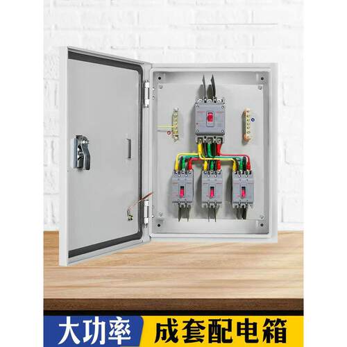 成套电器箱配电箱装配厂三相380V空气开关强开关源箱大功率250A