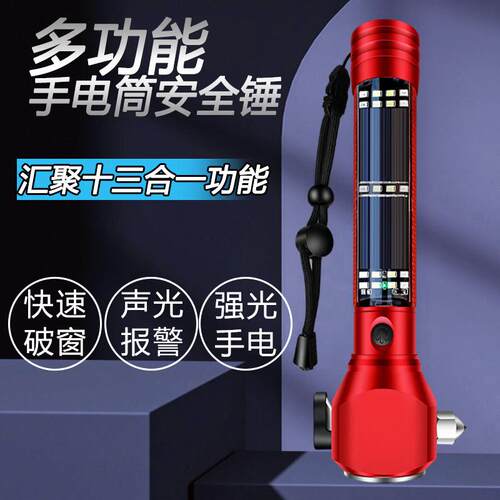 汽车安全锤车用多功能手电筒车载逃生锤救生锤消防应急破窗救援器