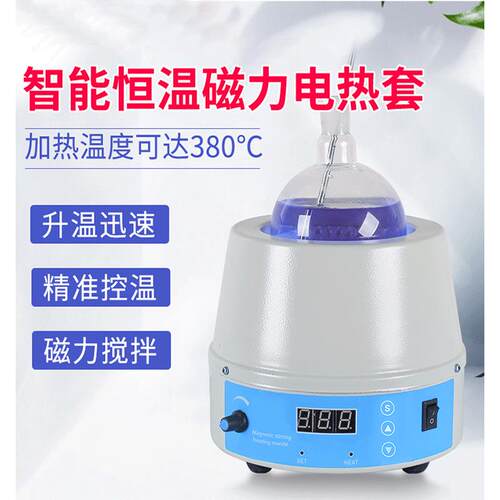数显恒温电热套调温电加热套磁力搅拌实验室250ml500mlPID控温