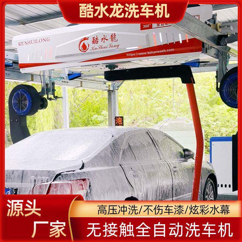 生产厂家电脑全自动洗车机无接触洗车机无人值守扫描自助洗车设备