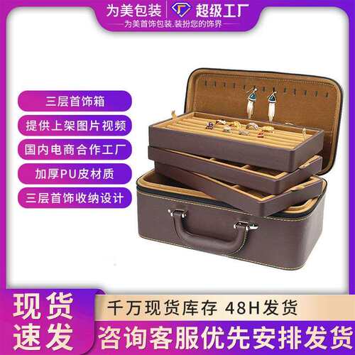 工厂现货手提珠宝箱子 PU皮首饰箱首饰收纳箱三层首饰盒