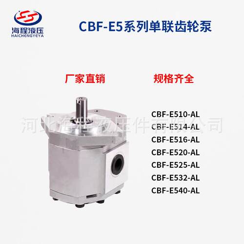 CBF-E5 菱形法兰 单联齿轮油泵 叉车泵 排量10-40可选