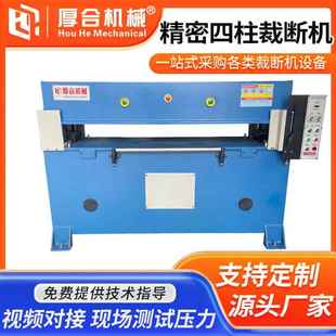 厚合40T精密四柱裁断机皮革箱包珍珠棉裁切机全自动裁剪下料机