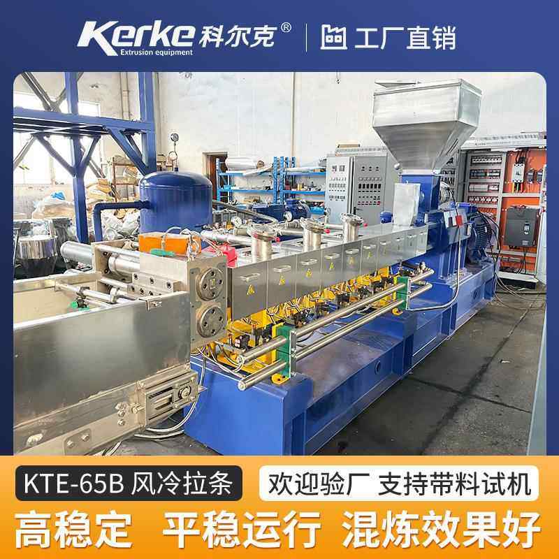 KTE-65双螺pe高填充母粒消泡母粒狗咬胶母粒挤出机,机械设备,其他机械设备,淘宝优惠券,粉丝福利购,淘宝优惠卷