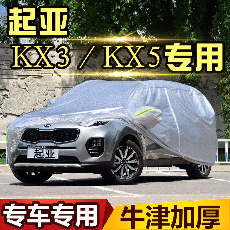 起亚傲跑KX3车衣车罩kx5SUV狮跑加厚防晒防雨防水智跑专用汽车套